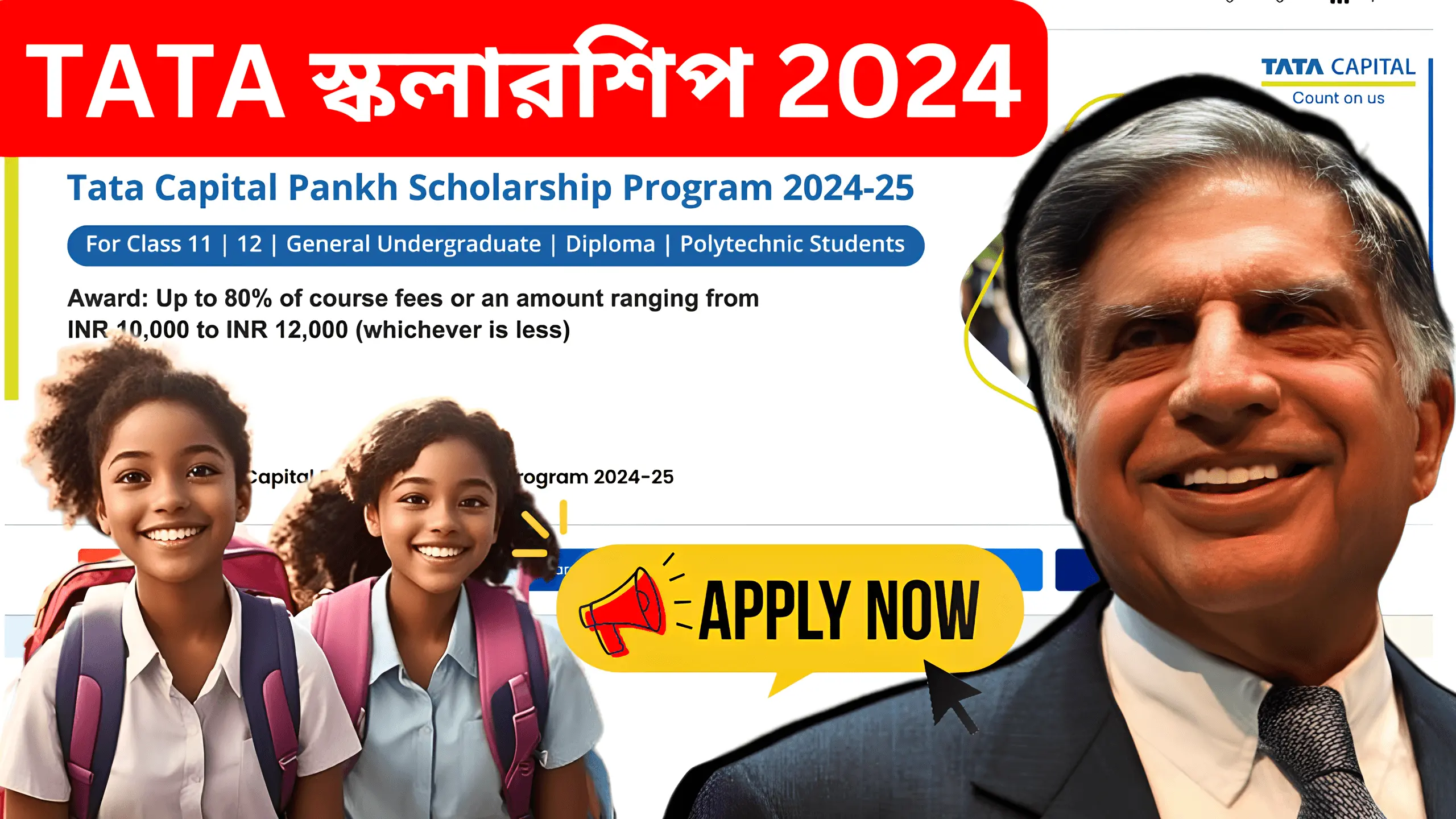 TATA Scholarship 2024