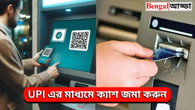 Cash Deposit With UPI