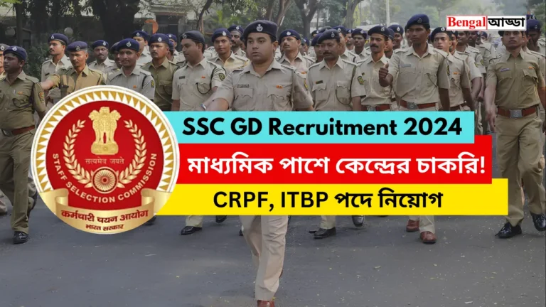 SSC GD Recruitment 2024