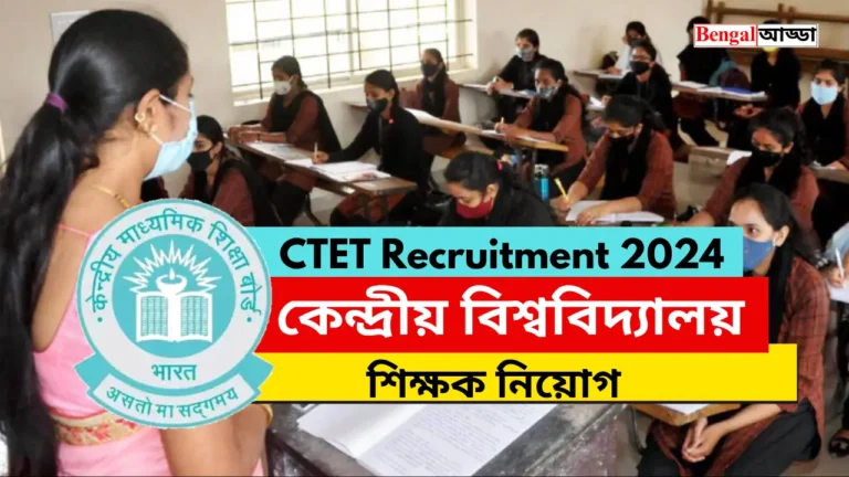 CTET Recruitment 2024