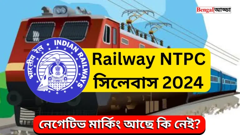 Download Railway NTPC Syllabus in Bengali