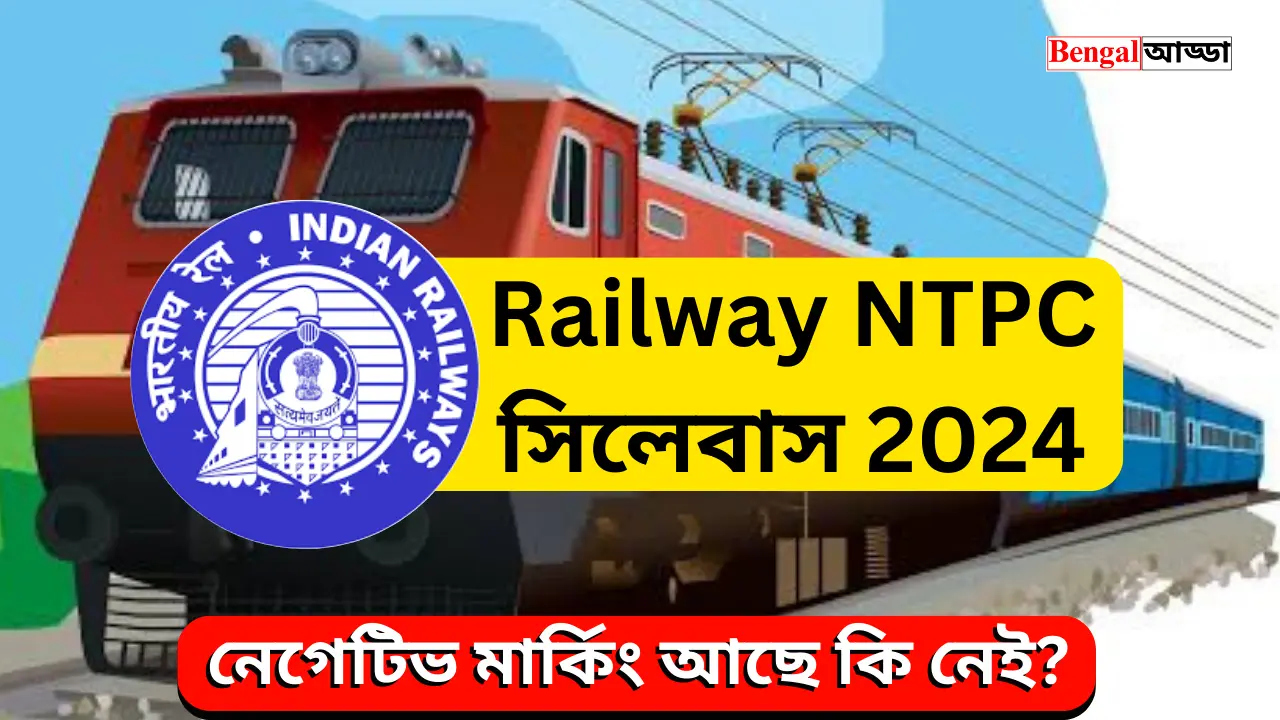 Download Railway NTPC Syllabus in Bengali