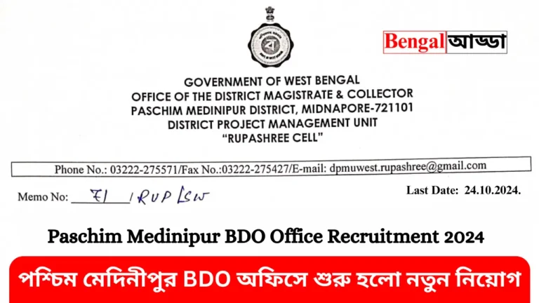 Paschim Medinipur BDO Office Recruitment 2024