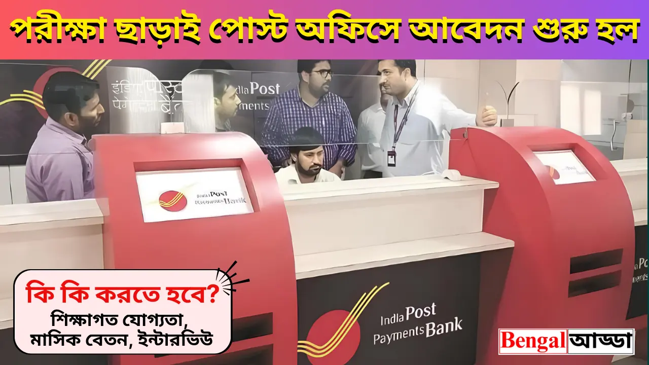 Post Office New Recruitment 2024