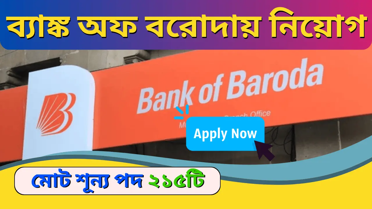 Bank of Baroda Recruitment 2024