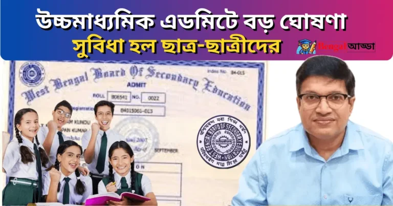 HS Admit Card